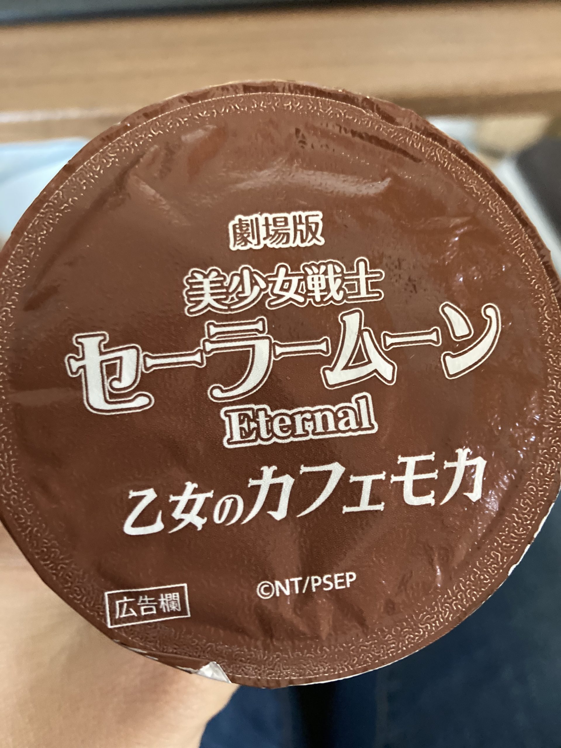 セーラームーン乙女のカフェモカシークレットは誰 ローソンでいつまで販売かも 1週間の日々のこと