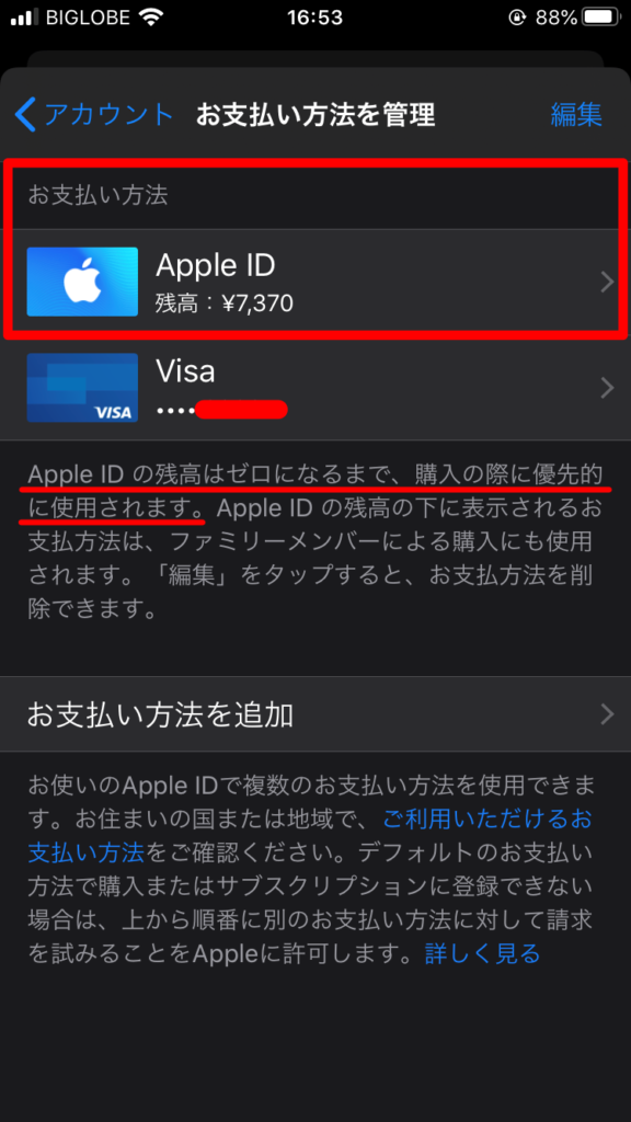 Abemaコインをitunesカードで買う方法 買い方や買えないときの対処法も 1週間の日々のこと