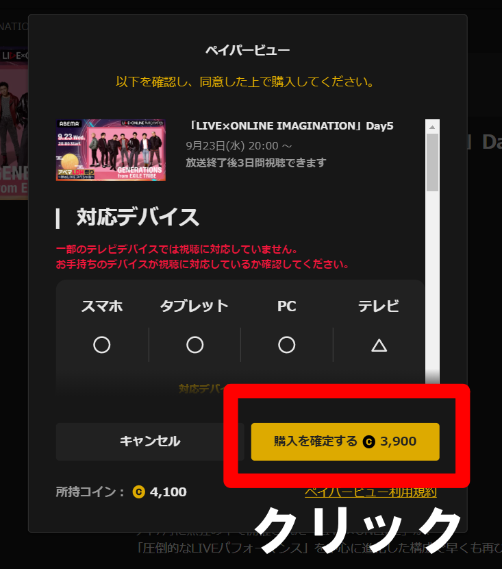 Abemaコインの買い方 支払い方法や買えないときの対処法もご紹介します 1週間の日々のこと