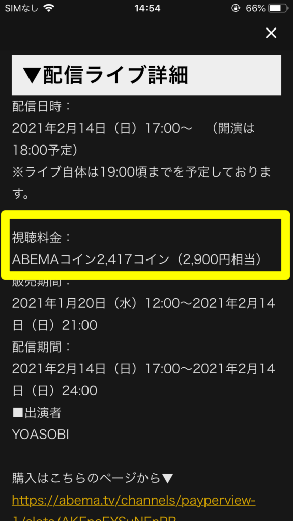 Abemaコインをitunesカードで買う方法 買い方や買えないときの対処法も 1週間の日々のこと