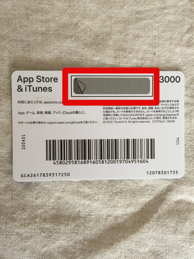 Abemaコインをitunesカードで買う方法 買い方や買えないときの対処法も 1週間の日々のこと