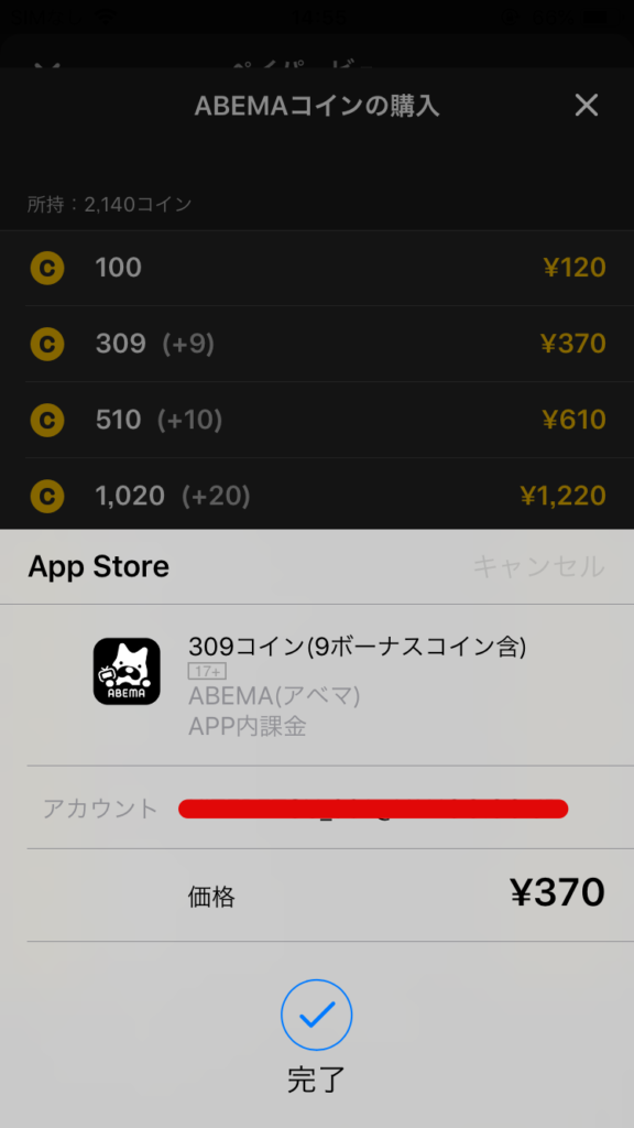 Abemaコインをitunesカードで買う方法 買い方や買えないときの対処法も 1週間の日々のこと