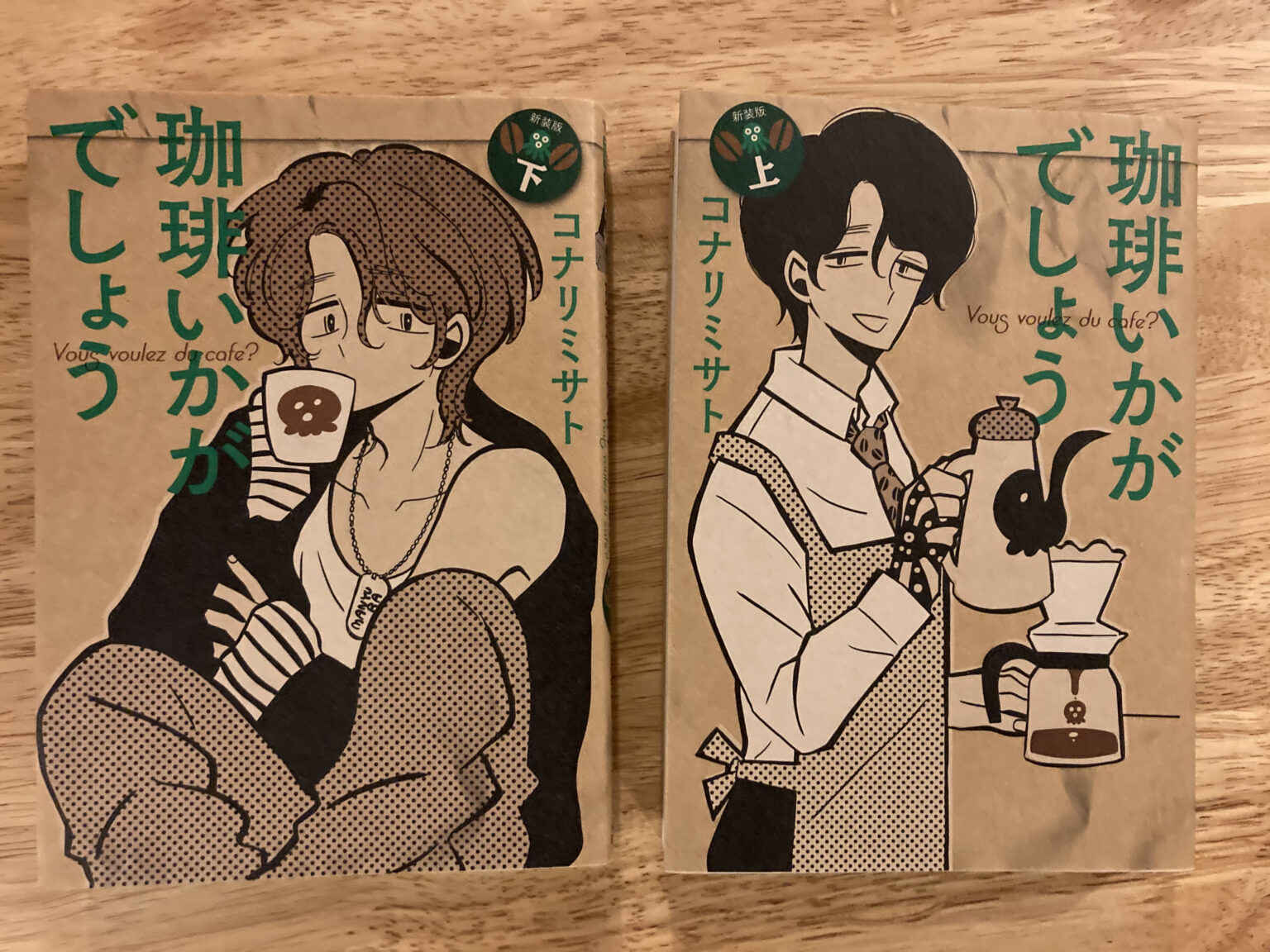 珈琲いかがでしょう新装版の違いって何？単行本は絶版なの？ | 1週間の日々のこと